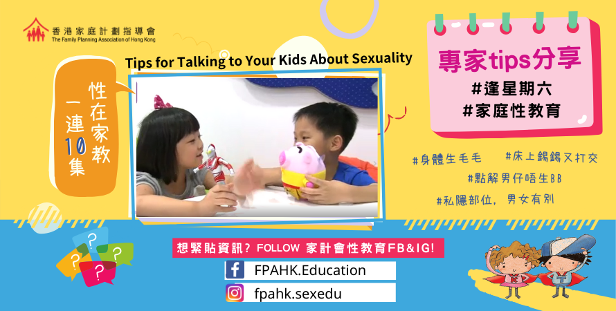 Tips for Talking to Your Kids About Sexuality